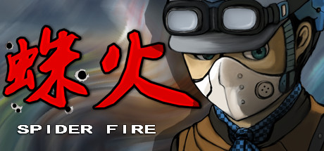 蛛火Spider fire cover art