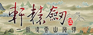 Xuan-Yuan Sword V