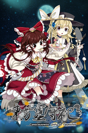 東方霊守祀 ~ Consciousness' Unity of Opposites Demo
