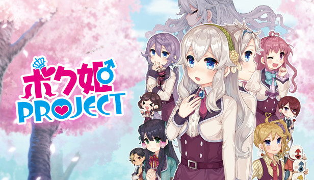 ボク姫PROJECT