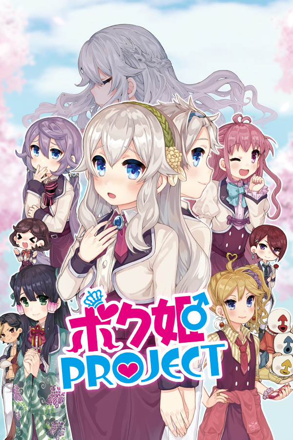 ボク姫PROJECT