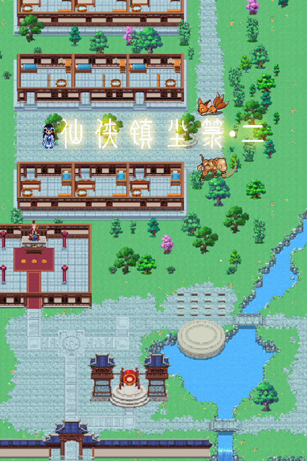 仙侠镇尘箓2 for steam 仙侠镇尘箓2 for steam