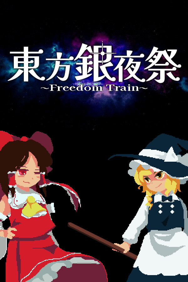 Steam portrait for Touhou Silver Night Festival ~ Freedom Train.