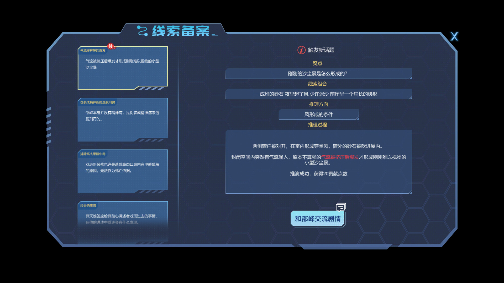 雾尽时分戏中人(中文语音)
