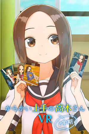 からかい上手の高木さんVR 2学期.