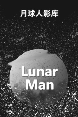 LunarManVideoLibrary~月球人影库 poster image on Steam Backlog