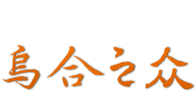 Fools, Maniacs and Liars Logo