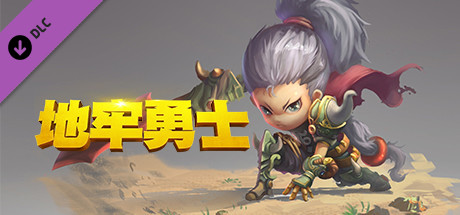 地牢勇士(全DLC-启航者+晋级职业礼包)