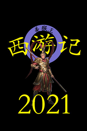 西游记2021 poster image on Steam Backlog