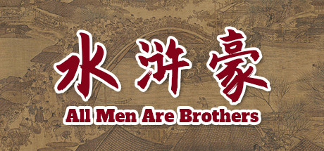 All Men Are Brothers / 水浒豪 cover art
