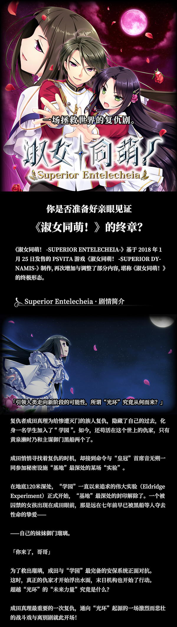 淑女同萌/Superior Entelecheia(豪华终极合集版-V2.00 rev1747+DLC)