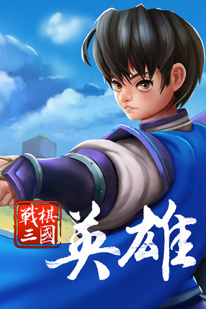 Three Kingdoms : Hero Playtest