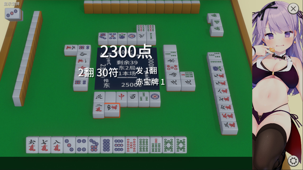 深夜麻将(V1.2.1+DLC)