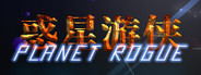 惑星游侠-Planet Rogue System Requirements