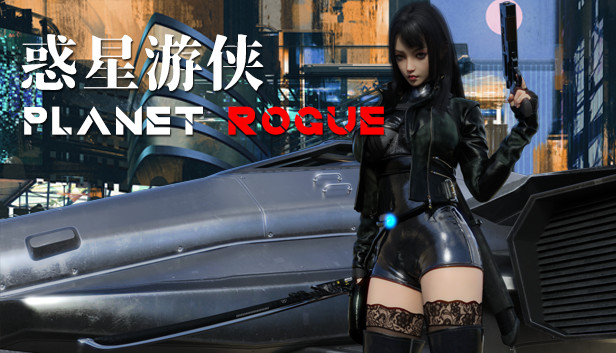 30 Games Like 惑星游侠 Planet Rogue Steampeek