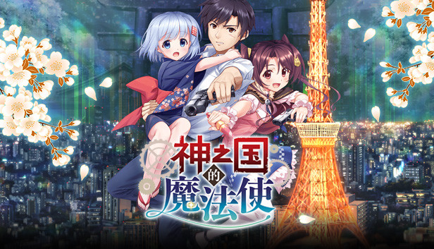 KAMIMAHOU 神之国的魔法使