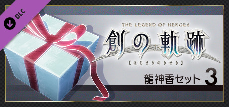 THE LEGEND OF HEROES: HAJIMARI NO KISEKI - Dragon Incense Set 3 cover art