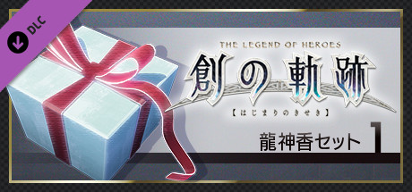 THE LEGEND OF HEROES: HAJIMARI NO KISEKI - Dragon Incense Set 1 cover art
