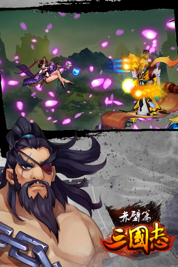 三国志赤壁篇