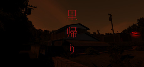 里帰り - Satogaeri - cover art