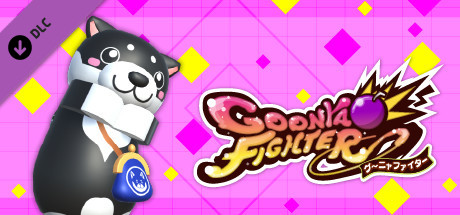 GoonyaFighter - Additional character: Nagomi Shibakko(Mascot Collab)