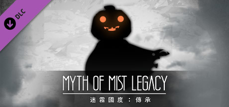 迷霧國度: 傳承 Myth of Mist - 貝法娜與南瓜劍士萬鬼節套組 cover art