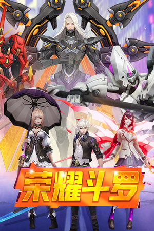 荣耀斗罗 poster image on Steam Backlog