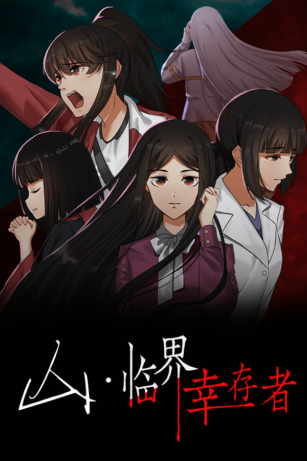 山：临界幸存者 for steam