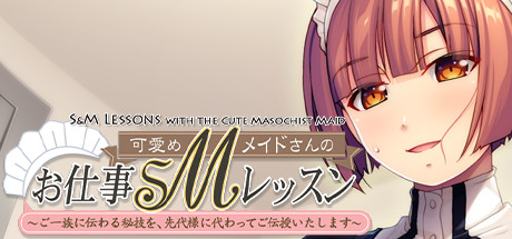 S&M Lessons with the Cute Masochist Maid: I’ll teach you the secret techniques of your clan in place of your father! cover art