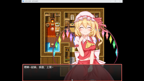 与芙兰朵露一起捉迷藏吧(Build.7670390+中文语音)