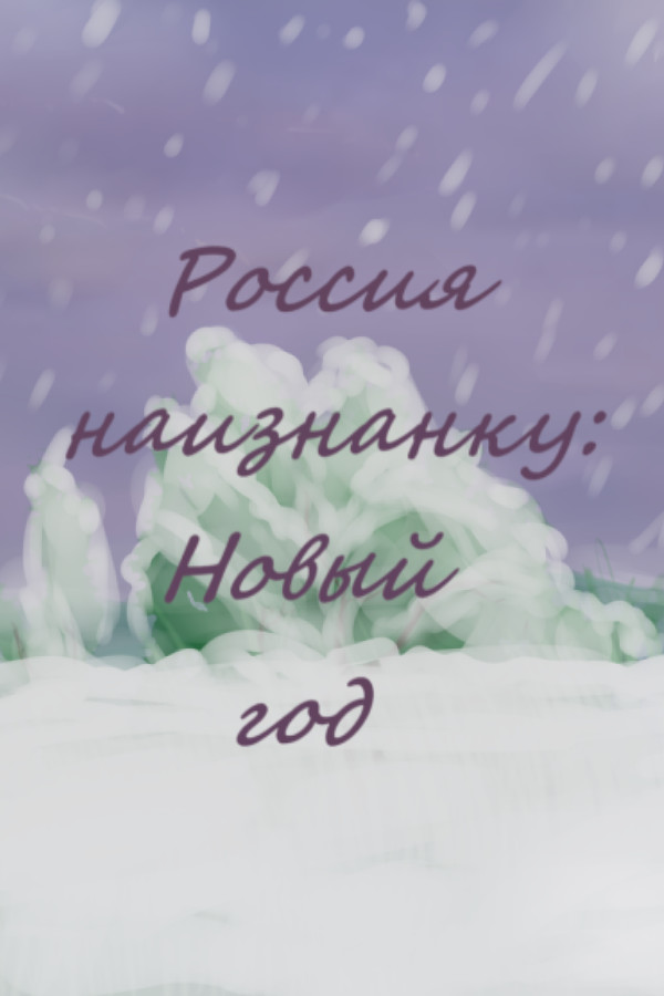 Steam portrait for Russia Inside Out: New year.