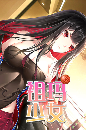 祖玛少女/Zuma Girls.