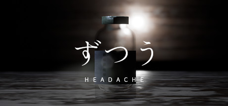 頭痛 cover art