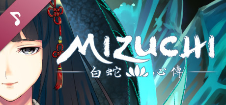 Mizuchi 白蛇心傳 Soundtrack cover art