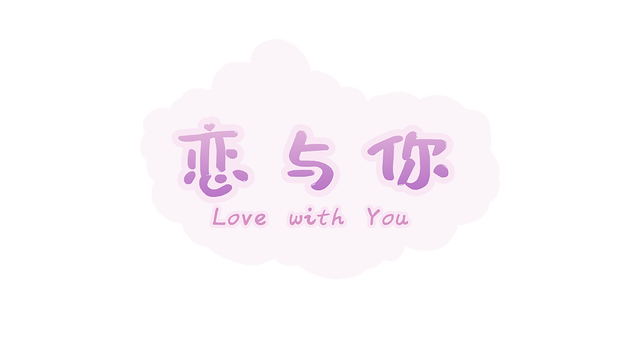 Love with You Logo