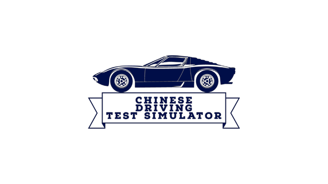 Chinese Driving Test Simulator Logo