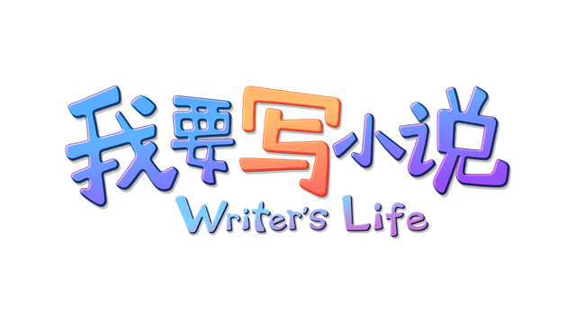 Writer's Life Logo