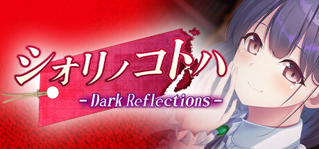 シオリノコトハ ～ Dark Reflections ～ cover art