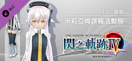The Legend of Heroes: Sen no Kiseki IV - Miriam's Secret Service Uniform cover art