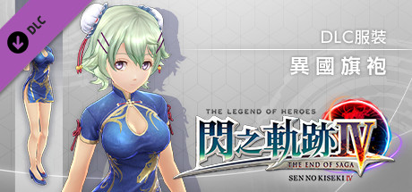 The Legend of Heroes: Sen no Kiseki IV - Exotic China cover art