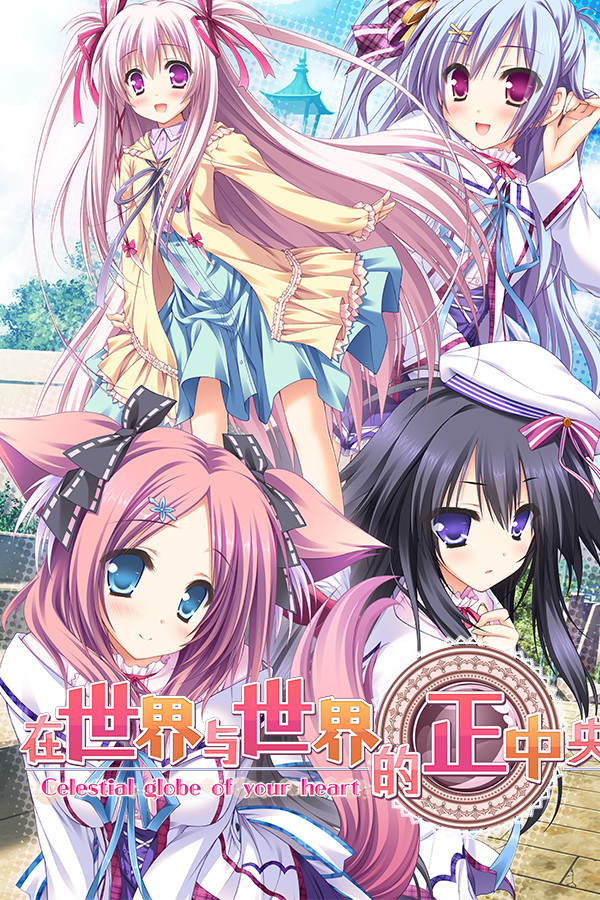 Steam portrait for Sekai to Sekai no Mannaka de.