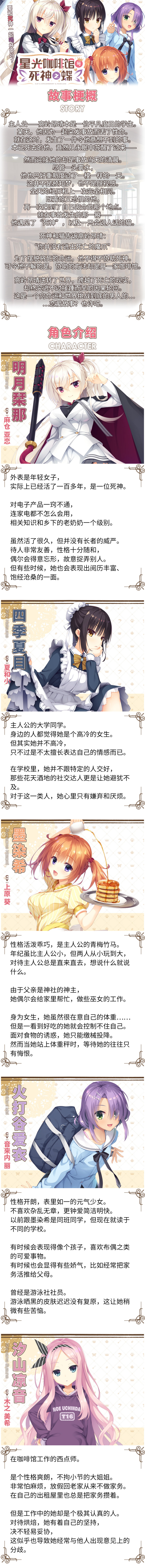 星光咖啡馆与死神之蝶（V1.31-+DLC+后日谈+攻略）