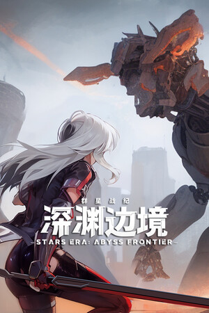 STARS ERA: ABYSS FRONTIER game image