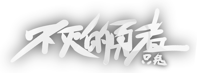 TOOK: The Immortal Hero Logo