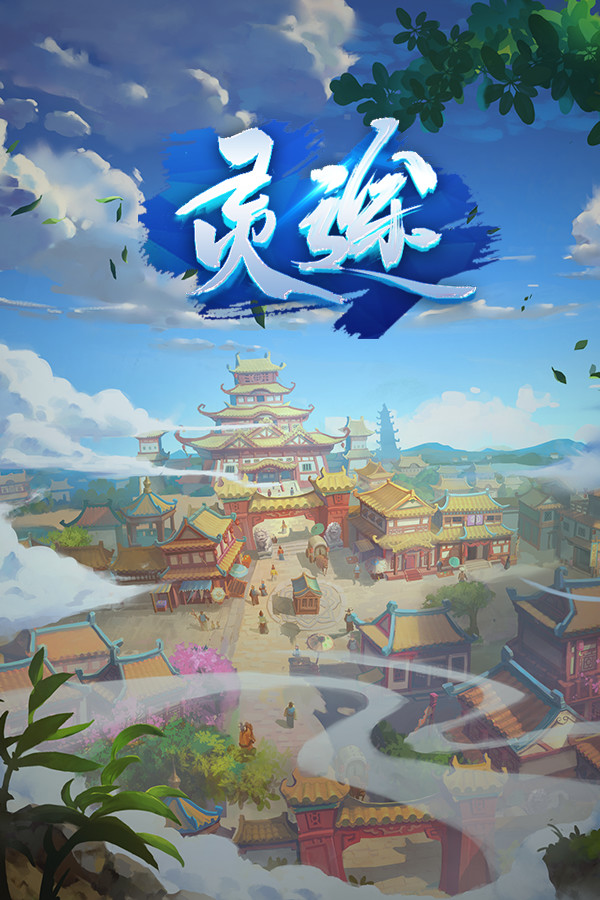 灵途