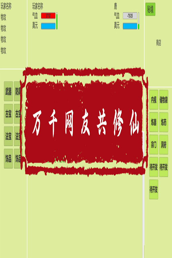 👑万千网友共修仙👑