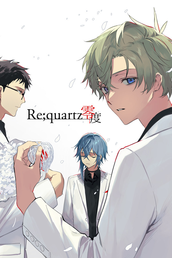 Re;quartz零度