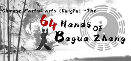中国传统武术 八卦掌 六十四手 Chinese martial arts (kungfu) The 64 Hands of Bagua Zhang cover art