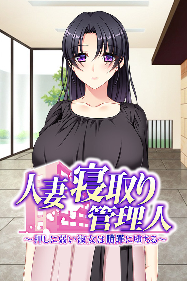 Steam portrait for Hitozuma Netori Kannrinin.
