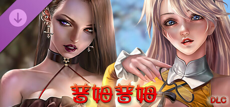 普姆普姆/PumPum（Build.8636666-DLC#3-新女孩+5）